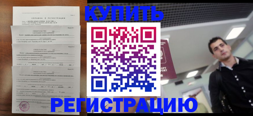 временная регистрация собственник в Евпатории