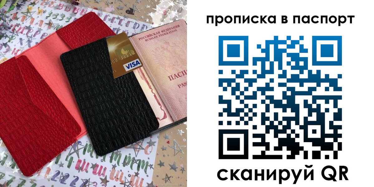 временная регистрация гарантия в Евпатории