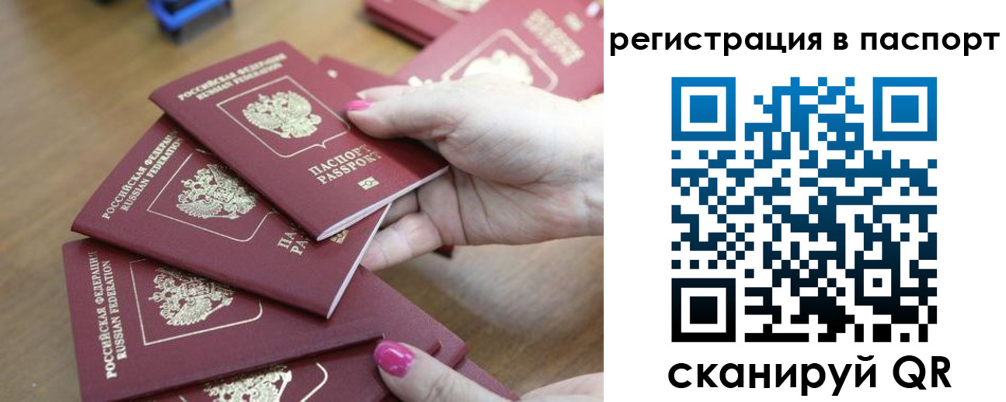 временная регистрация в Евпатории