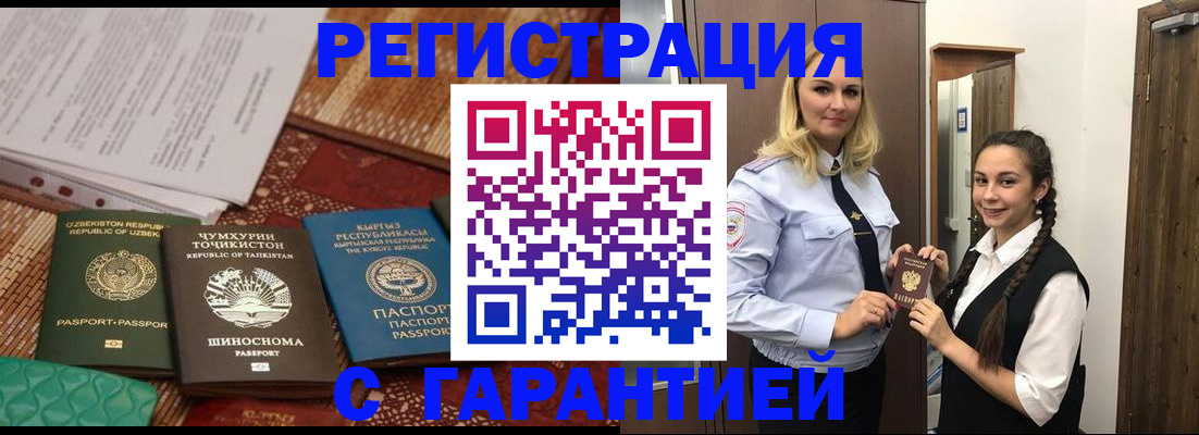 временная регистрация 2025 в Евпатории