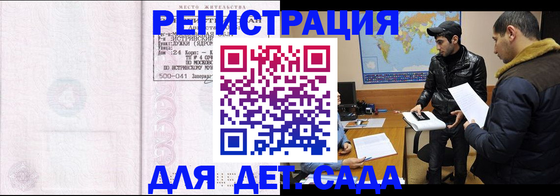 временная регистрация для школы в Евпатории