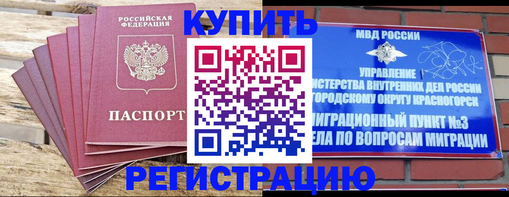 прописка 2025 в Евпатории