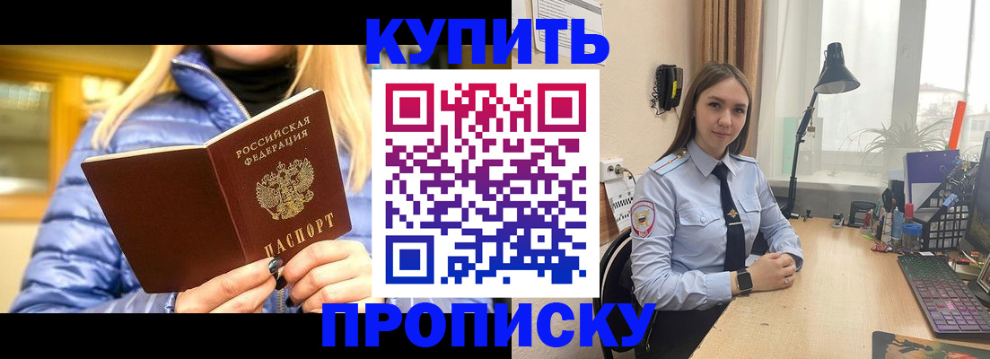 прописка ребенка в Евпатории