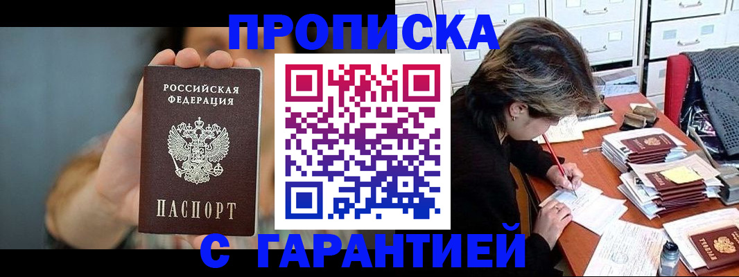 временная регистрация 2025 в Евпатории
