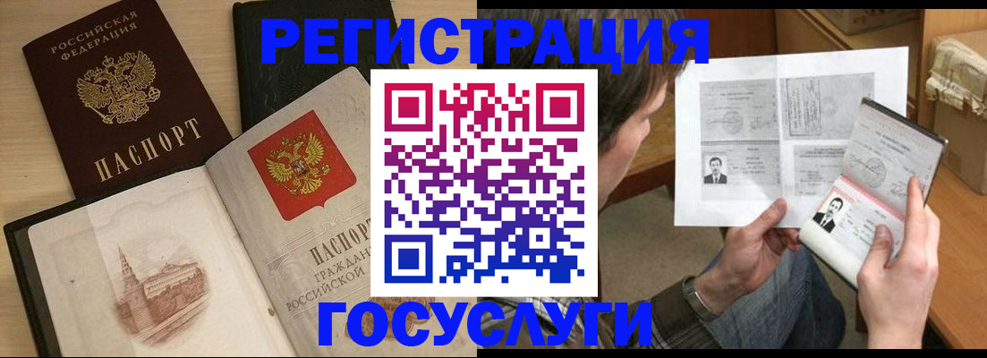 прописка в Евпатории