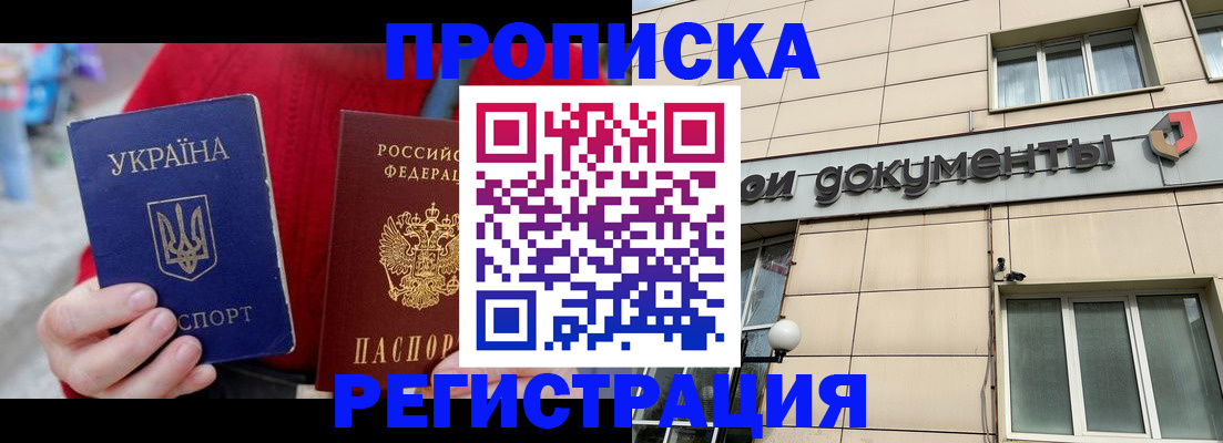 регистрация в Евпатории