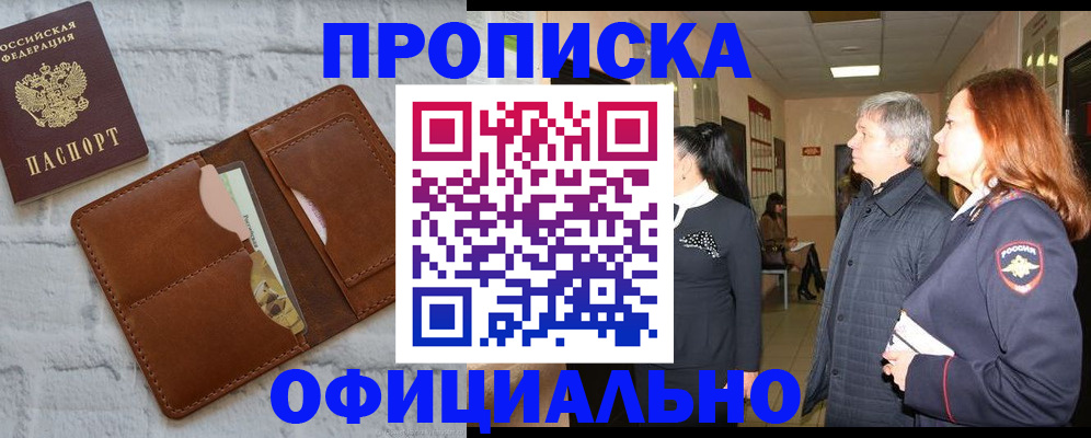 временная регистрация недорого в Евпатории