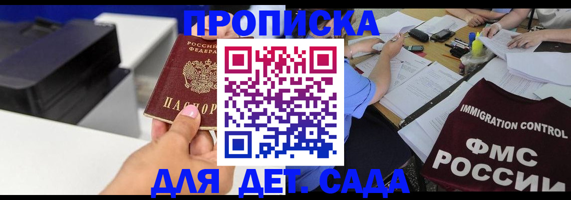 прописка для работы в Евпатории