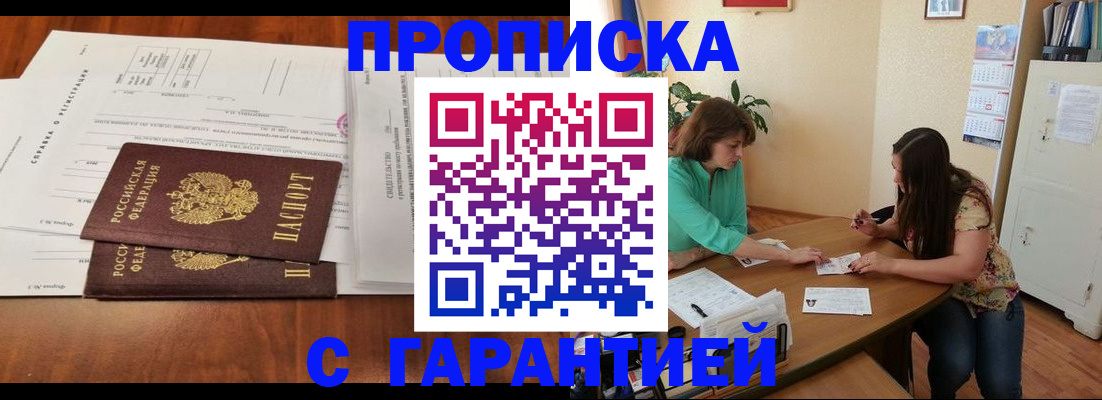 временная регистрация недорого в Евпатории