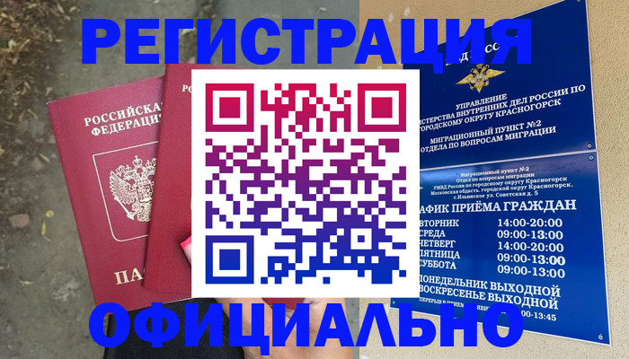 прописка 2025 в Евпатории