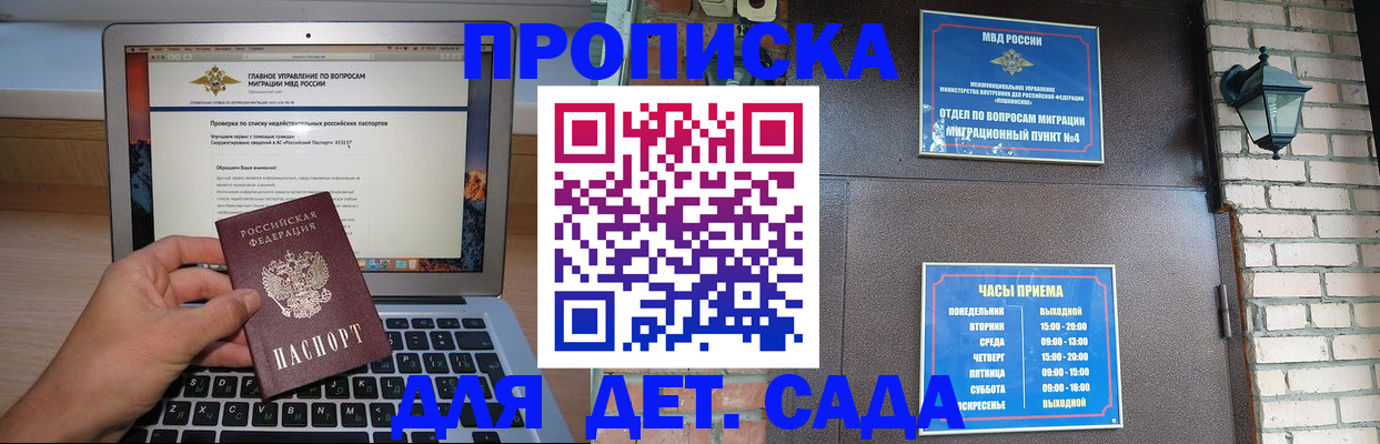 временная регистрация надежно в Евпатории