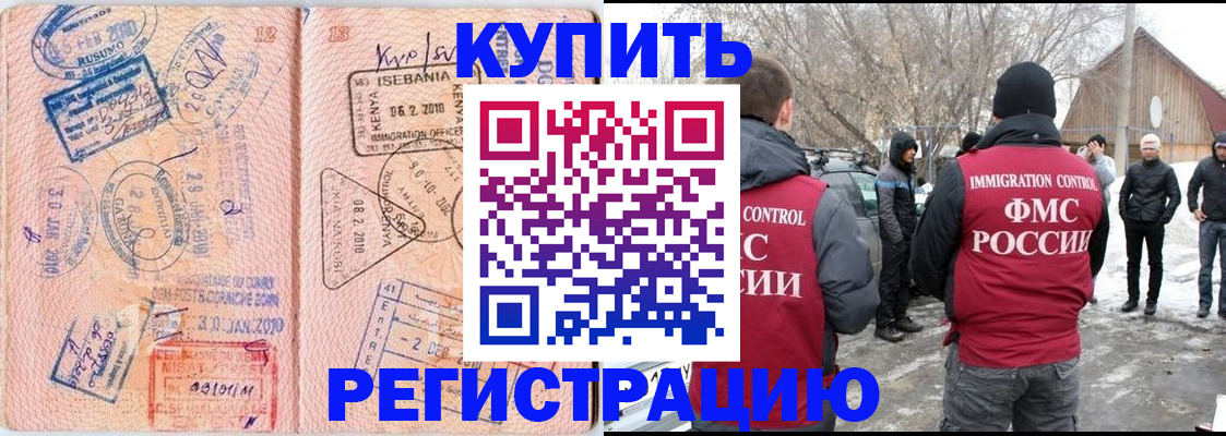 временная регистрация поиск в Евпатории